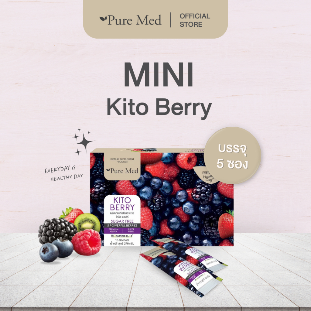 Mini Kito Berry (กล่องเล็กบรรจุ 5 ซอง) - ไคโตเบอร์รี่ ไฟเบอร์พรีไบโอติก By Pure Med