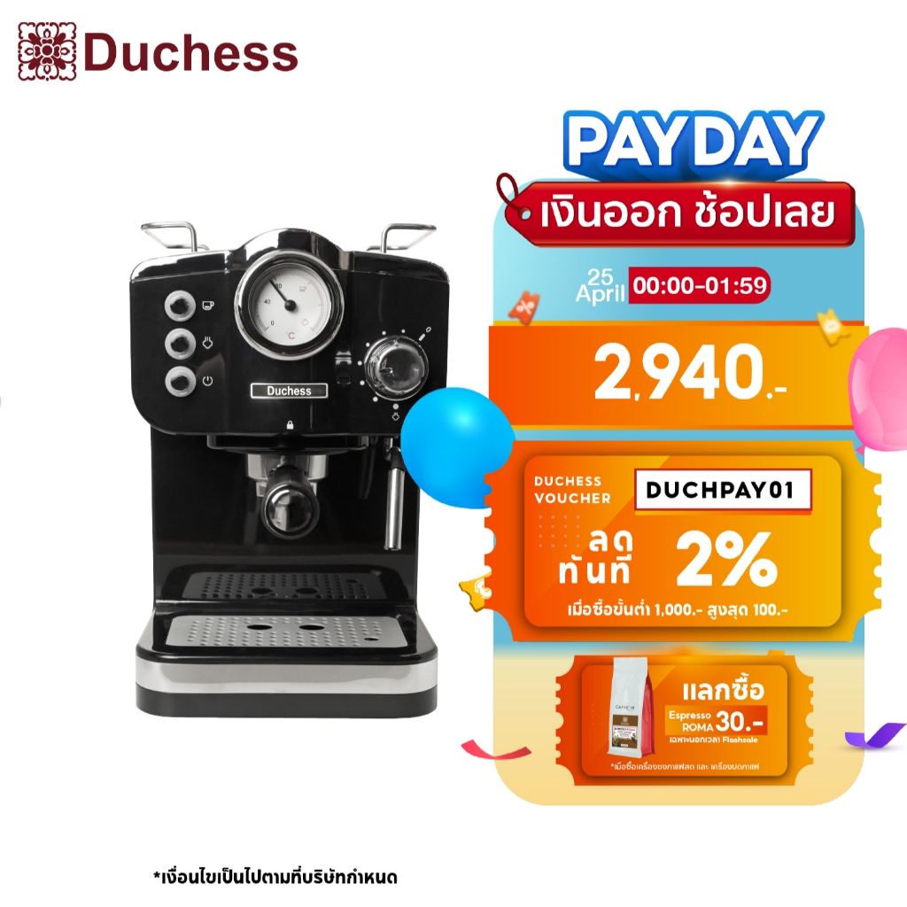 Duchess เครื่องชงกาแฟสด รุ่น CM4200  ( รับประกัน 1 ปี)