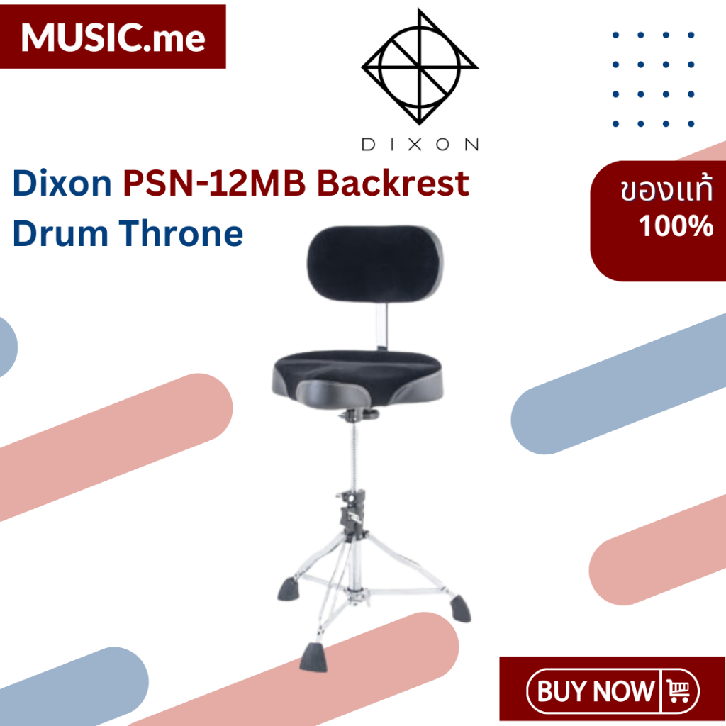 เก้าอี้กลอง Dixon PSN-12MB Backrest Drum Throne
