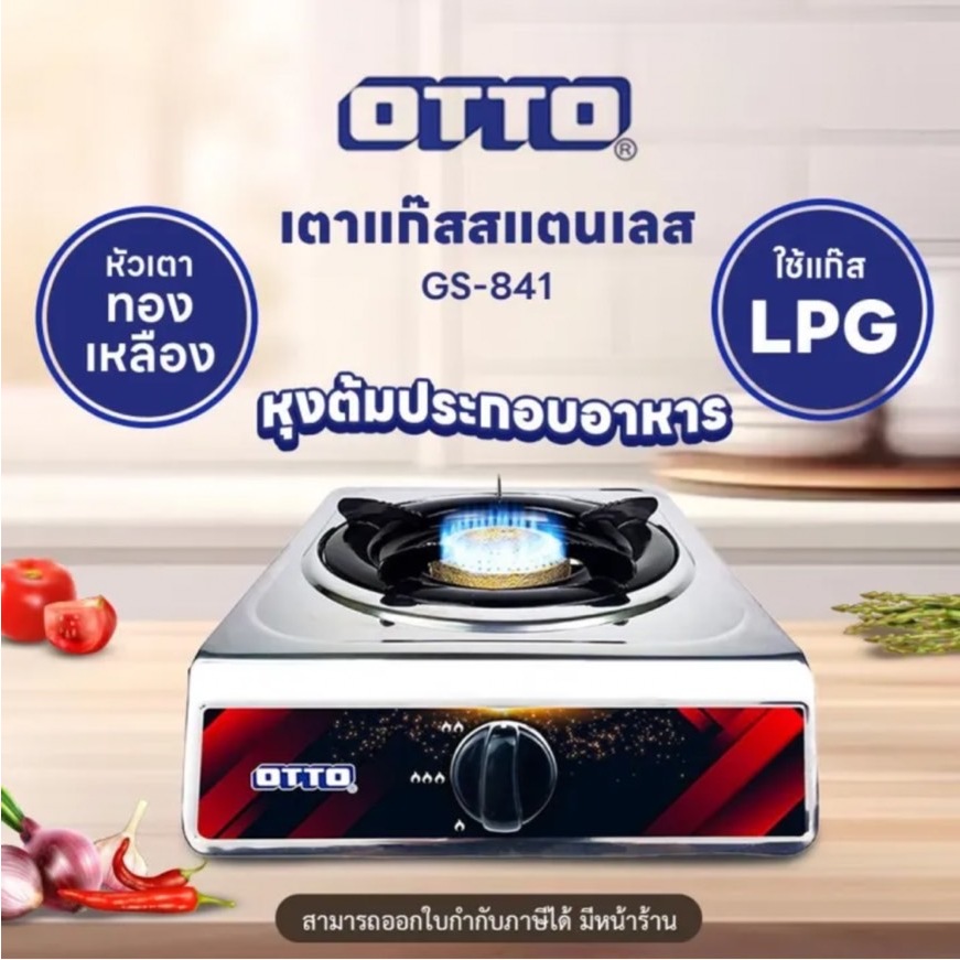 Otto เตาแก๊สเดี่ยวสเตนเลส หัวทองเหลือง ทนทาน ทำความสะอาดง่าย คุ้มค่า