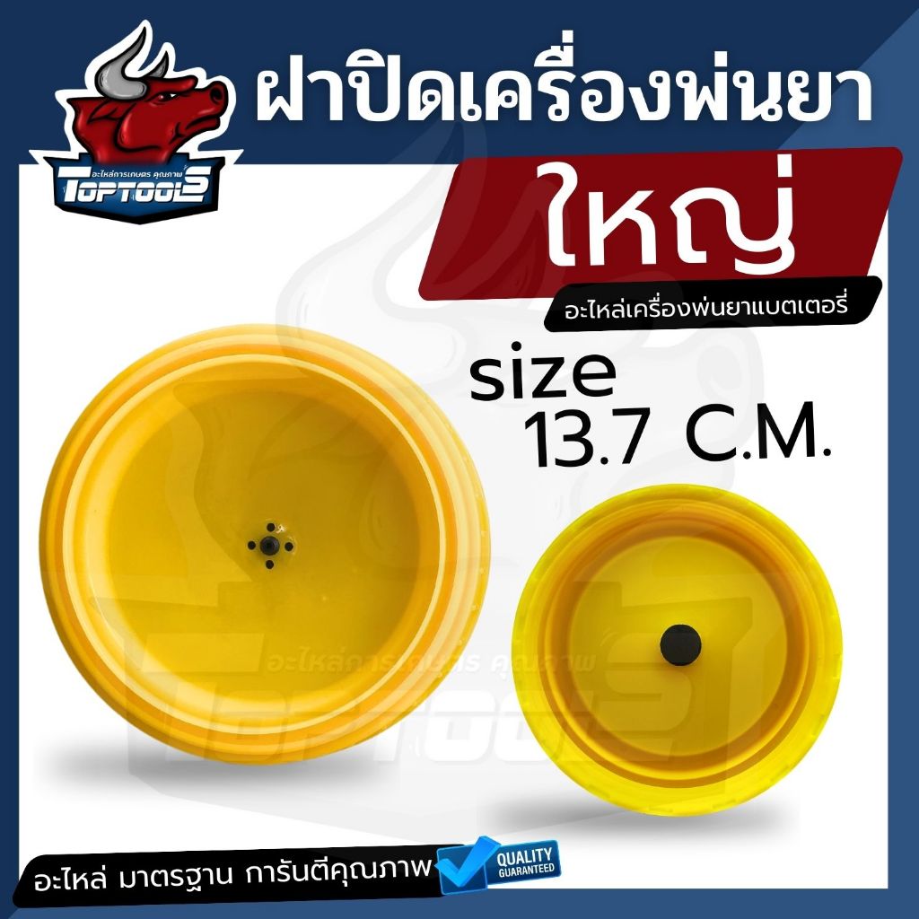 ฝาปิดถังพ่นยา ฝาครอบฝาถังพ่นยาแบตเตอรี่ ฝาปิดถังน้ำยา 16 ลิตร, 18 ลิตร, 20 ลิตร - รูปที่ 2