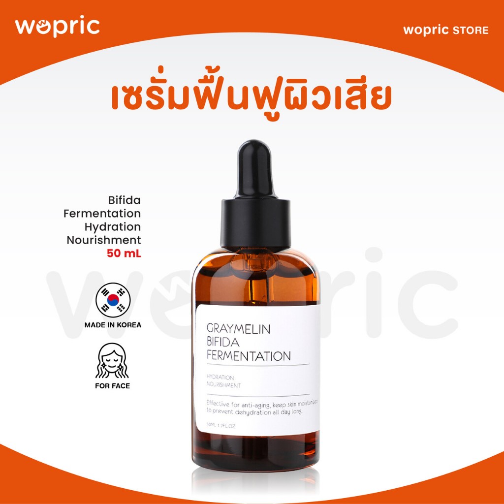 แท้💯พร้อมส่ง Graymelin Bifida Fermentation Hydration Nourishment 50ml เซรั่มหมักจากธรรมชาติ