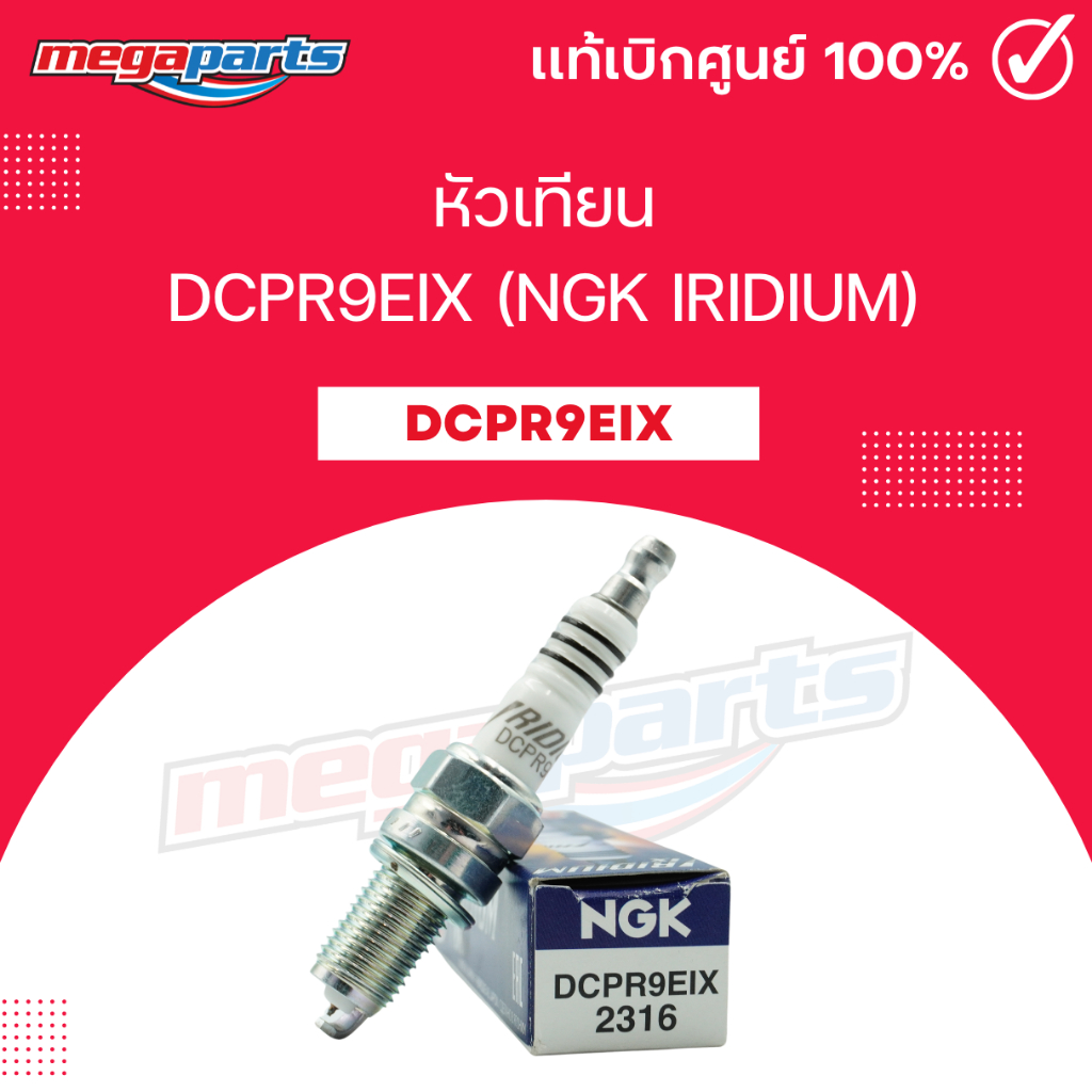 หัวเทียน DCPR9EIX (NGK IRIDIUM) APRILIA RSV / TUONO / DUCATI 916 / DUCATI 996 (Megaparts Store)