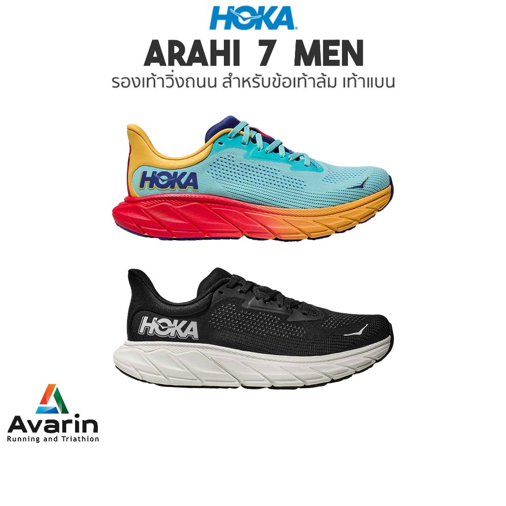 Hoka Arahi 7 Wide Men (ฟรี! ตารางซ้อม) รองเท้าวิ่งถนน สำหรับคนเท้าล้ม