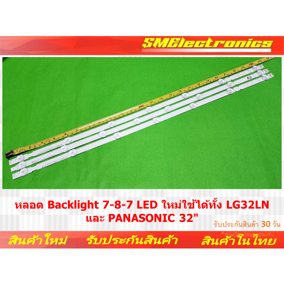 หลอด Backlight Aconatic ใหม่  AN-LT3221 AN-LT3216 AN-LT32251 AN-LT3225 AN-LT3219 แบบ 3 แถว 7LED