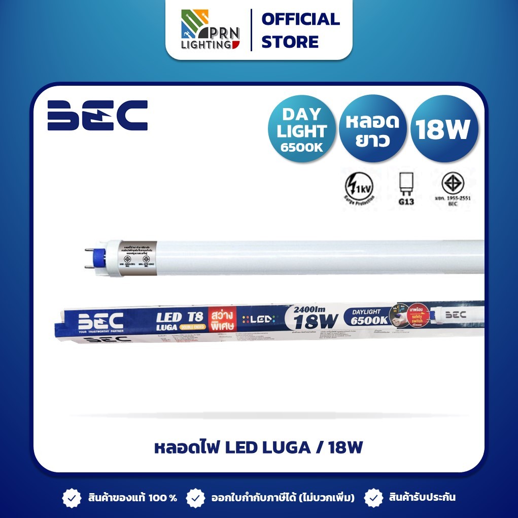 BEC หลอดไฟ LED - หลอดยาว T8 LUGA 18W วัตต์ / DAYLIGHT / ขั้วG13