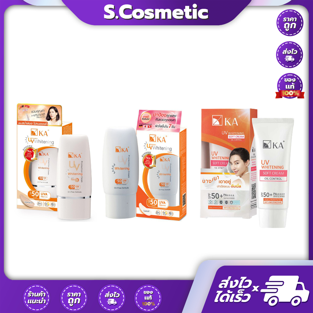KA เค.เอ. ยูวี ไวท์เทนนิ่ง SPF50+ PA++++ ซอฟท์ครีม,ไม่แต่งสี,สีแพสเทล ปริมาณสุทธิ 15 กรัม