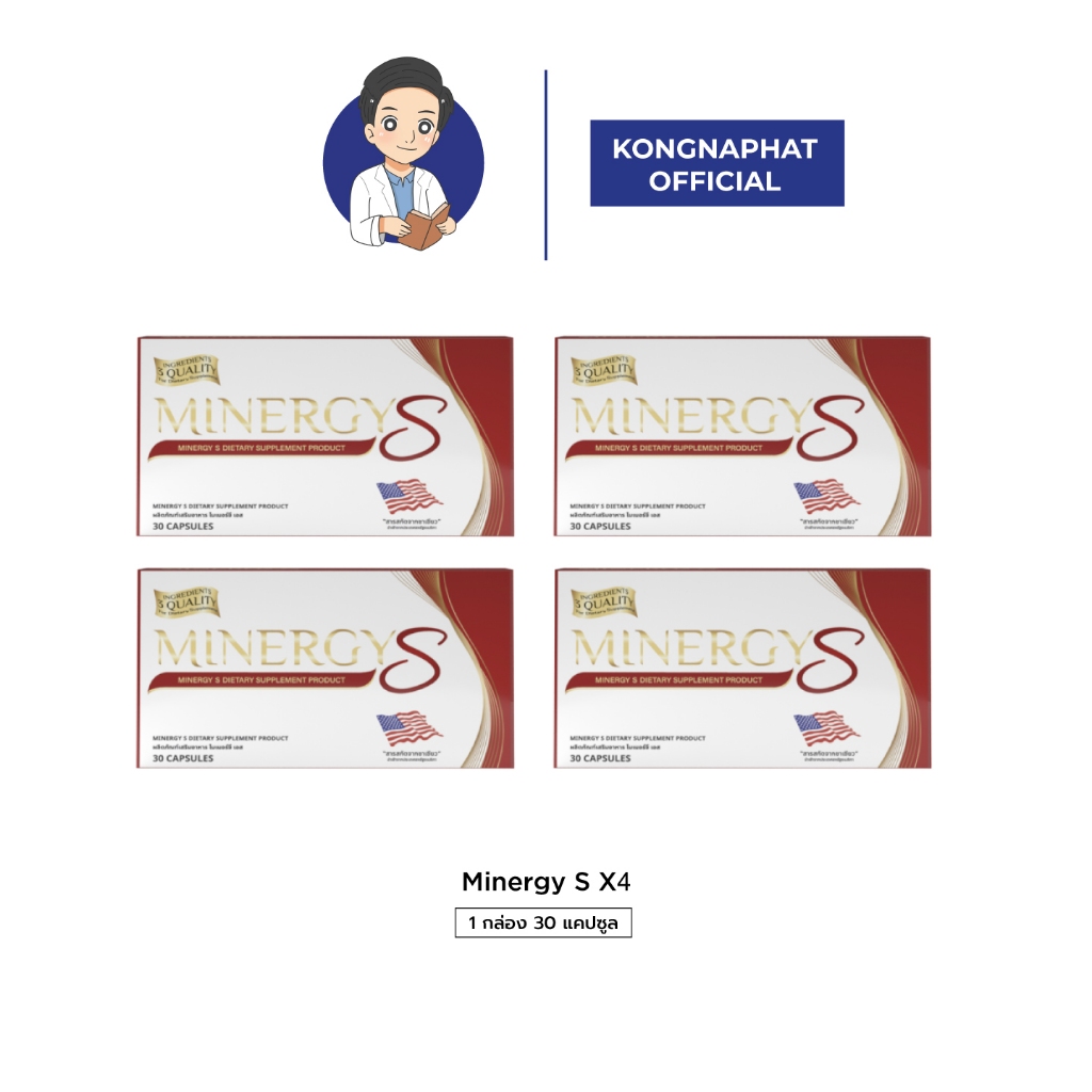 Minergy S ลดไขมันเก่า เผาไขมันแก่  ซื้อ 3 แถม 1
