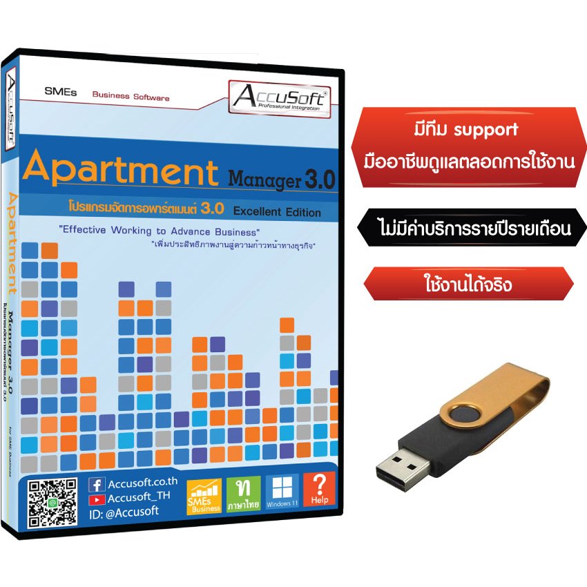 โปรแกรมจัดการหอพัก 3.0 Excellent แถมฟรี USB ,โปรแกรมจัดการอพาร์ทเมนท์ จัดการห้องเช่า 💥ไม่มีค่าบริการรายปีรายเดือน💥