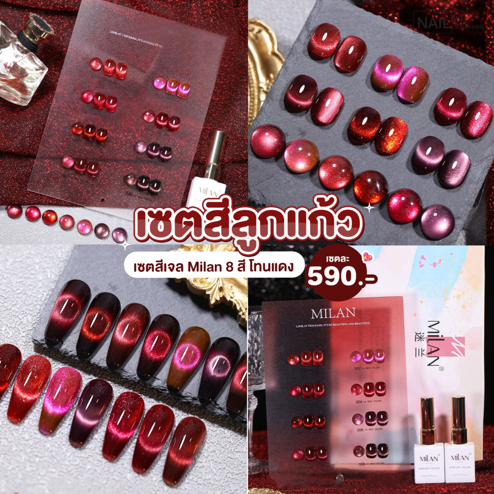 เซตสีลููกแก้ว โทนแดง Milan 8 สี พร้อมชาร์ทโชว์