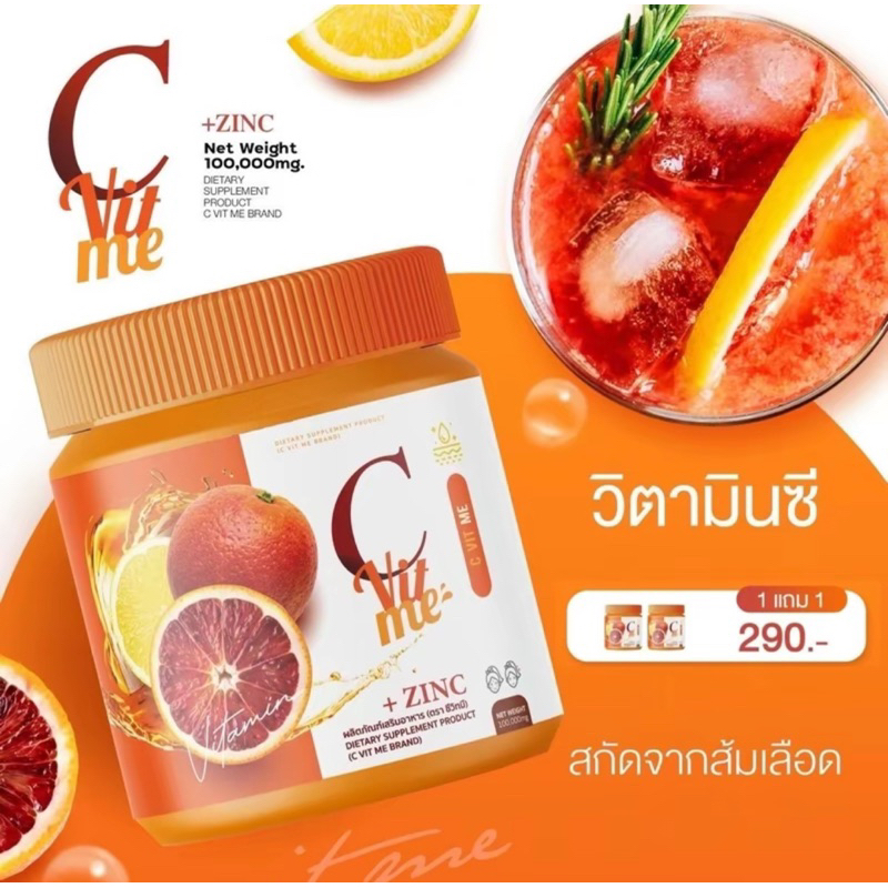 ✅พร้อมส่ง!! 1 กระปุก C VIT ME ส้มถังซีวิทมี ขนาด 100 กรัม