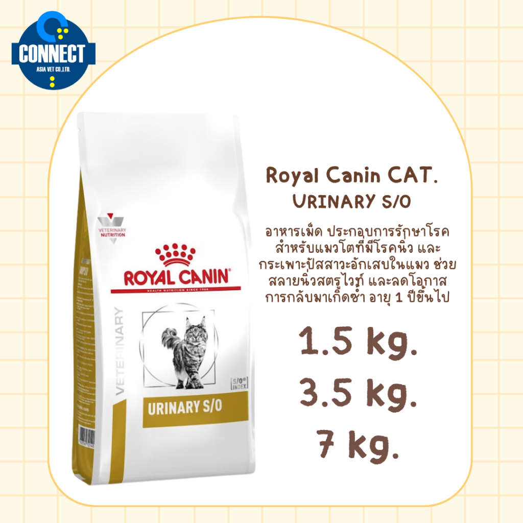 ส่งด่วนภายในวัน !Royal Canin Vet Cat Urinary S/O อาหารเม็ดสำหรับแมวโตที่มีโรคนิ่ว และกระเพาะปัสสาวะอักเสบในแมว (ทุกขนาด)