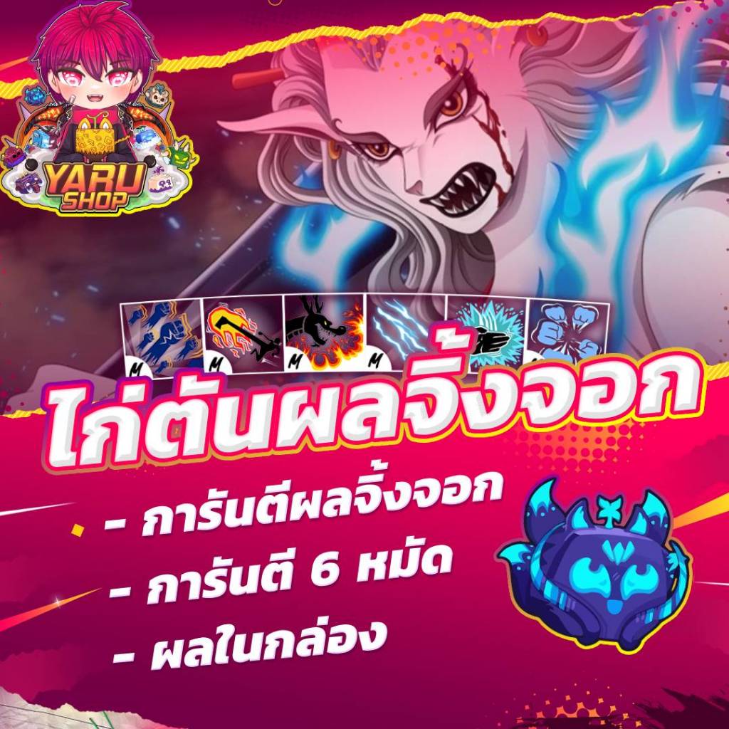 ไก่ตันการันตี ผล จิ้งจอก ในกล่อง |สุ่มของในตัวหลายอย่าง ผล ดาบ ผ้าคลุม