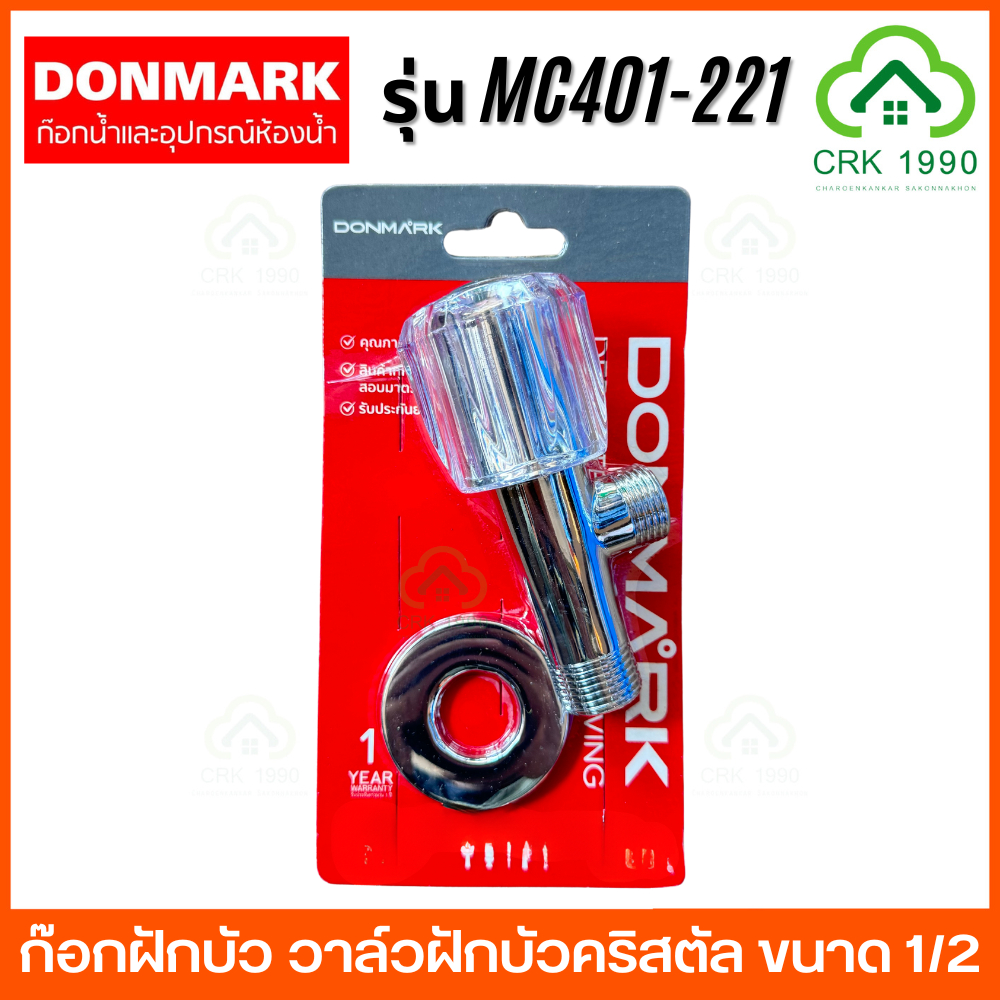 DONMARK  ก๊อกฝักบัว วาล์วฝักบัว คริสตัล ขนาด 1/2 รุ่น MC401-221