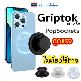 Griptok ที่ติดมือถือแม่เหล็ก ไม่ต้องใช้กาว PopSocket วัสดุแข็งแรง ทนทาน น้ำหนักเบา ติดแน่น ถอดเปลี่ยนง่าย พร้อมส่งจากไทย