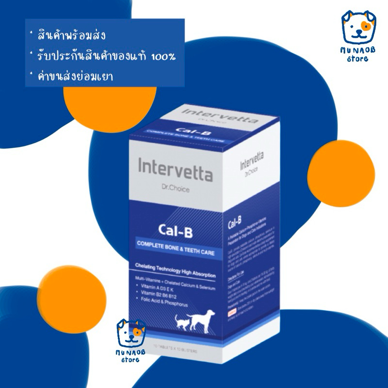 Dr.Choice Cal-B (100 Tablets) อาหารเสริมแคลเซียม สำหรับสุนัขและแมว (หมดอายุ 03/2026)
