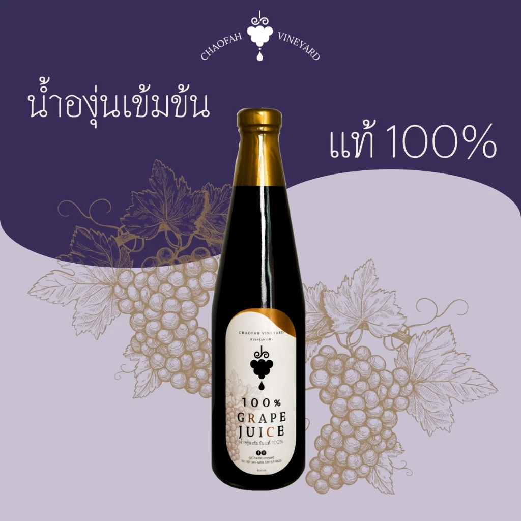 สวนองุ่นชาวฟ้า 🍇 น้ำองุ่นแท้ 100% (มีโปรในร้าน) Pure Grape Juice 600 ml น้ำองุ่น น้ำผลไม้ ของฝาก