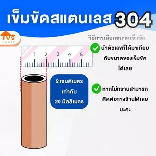 เข็มขัดรัดสายยาง สแตนเลส 304 ทนสนิม รัดท่อใช้มือบิด ไม่ง้อไขควง (มีหลายขนาดให้เลือก)ใช้มือบิด