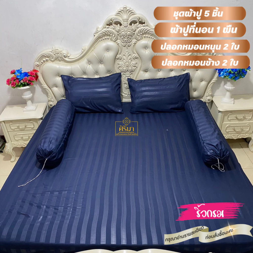 ชุดผ้าปูที่นอน 5 ชิ้น thumbnail 9