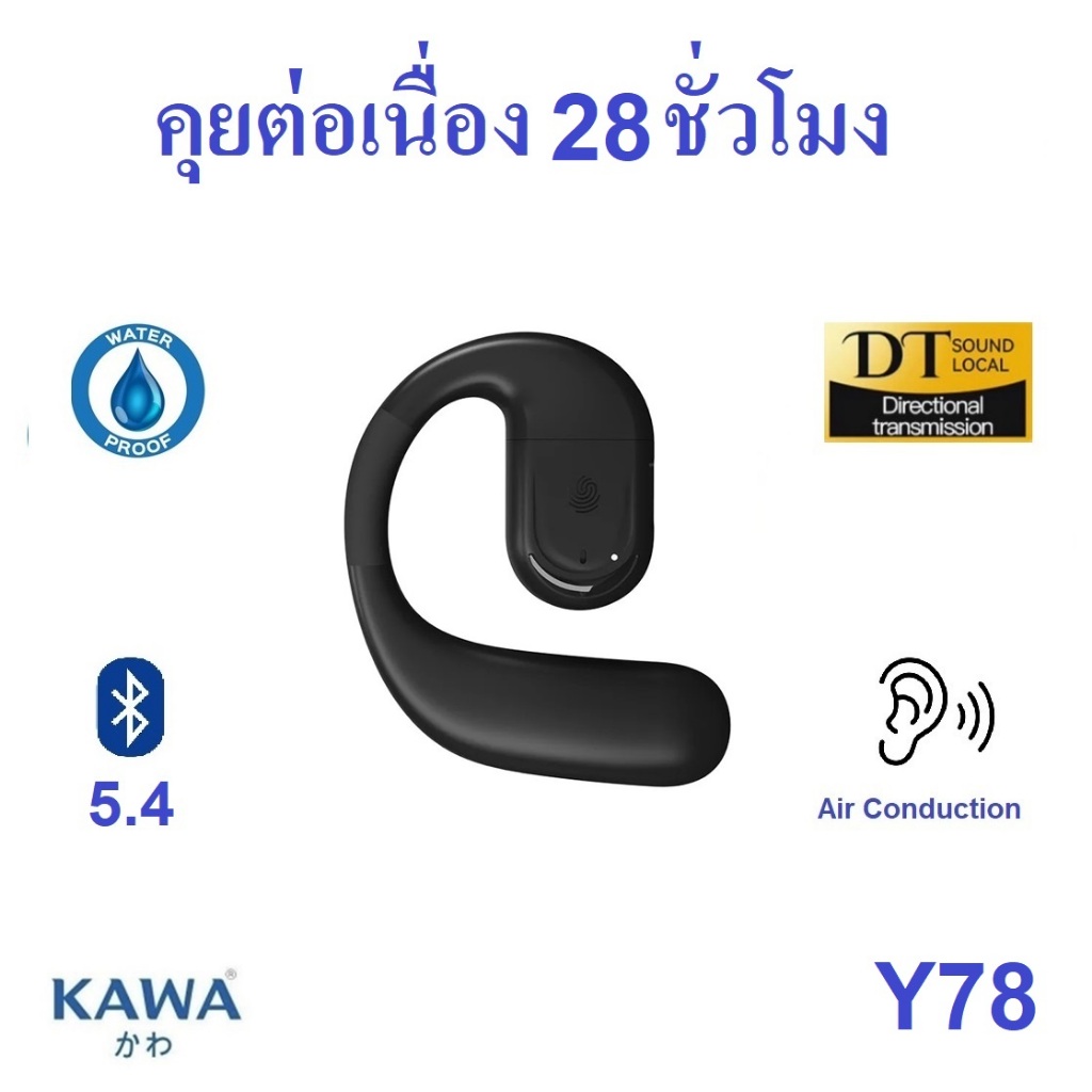 หูฟังบลูทูธ Kawa Y78 กันน้ำ บลูทูธ 5.4 แบตอึดคุยต่อเนื่อง 28 ชม ใส่สบายไม่เจ็บหู