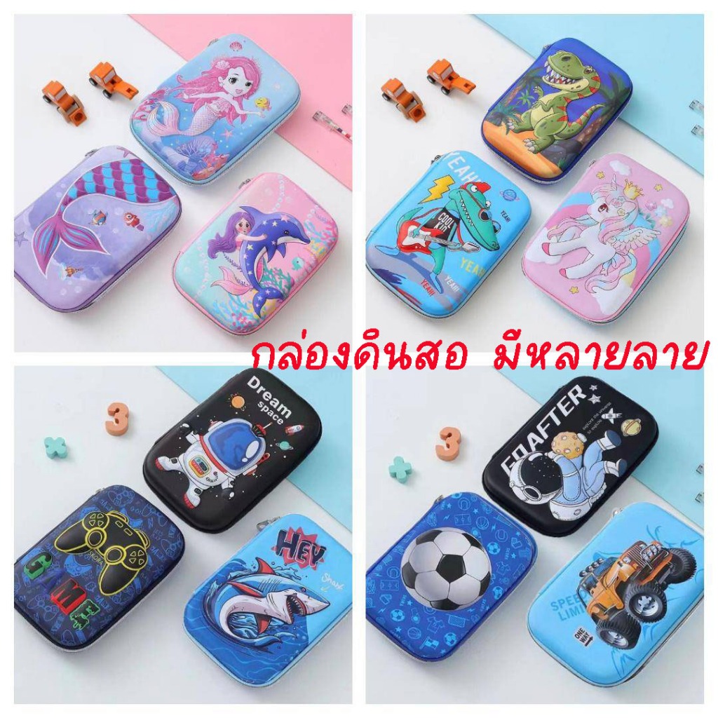 พร้อมส่งจากไทย กล่องดินสอ กระเป๋าดินสอลายนูน 3D มีหลายลาย น่ารัก PC014