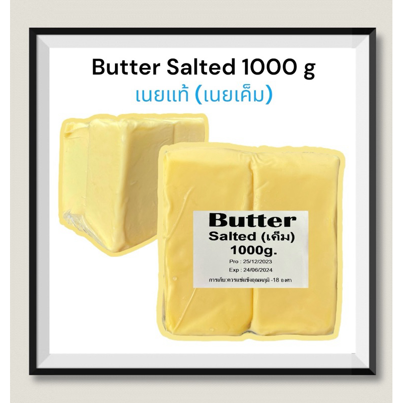 Salted Butter เนยเค็ม 1 กิโลกรัม (เนยแท้)🐨🇦🇺นำเข้าจากออสเตรเลีย