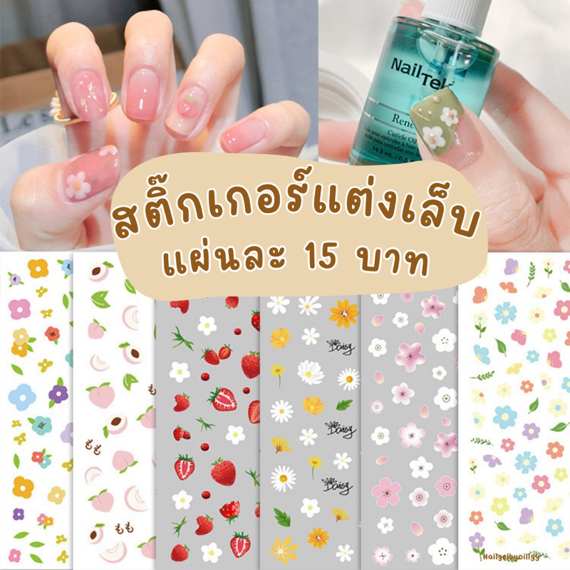 สติ๊กเกอร์แต่งเล็บ พร้อมส่ง สติ๊กเกอร์ติดเล็บ รหัส 1233-1238