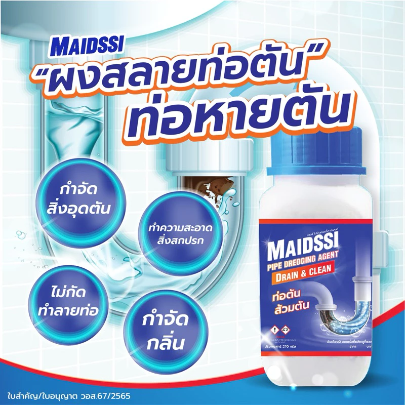 ของแท้/ส่งไว Chill Life[ท่อตัน] เกล็ดสลายท่อตัน​ แก้ปัญหาท่อตันผงละลายท่ออุดตัน ส้วมตัน ผงสลายท่อตัน