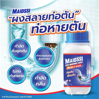 ของแท้/ส่งไว Chill Life[ท่อตัน] เกล็ดสลายท่อตัน​ แก้ปัญหาท่อตันผงละลายท่ออุดตัน ส้วมตัน ผงสลายท่อตัน