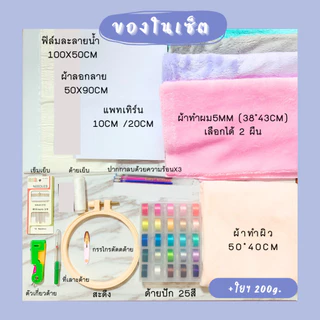 PRE(พรีออเดอร์) - เซ็ต DIY ทำคลอดตุ๊กตา (เลือกสีผมได้)