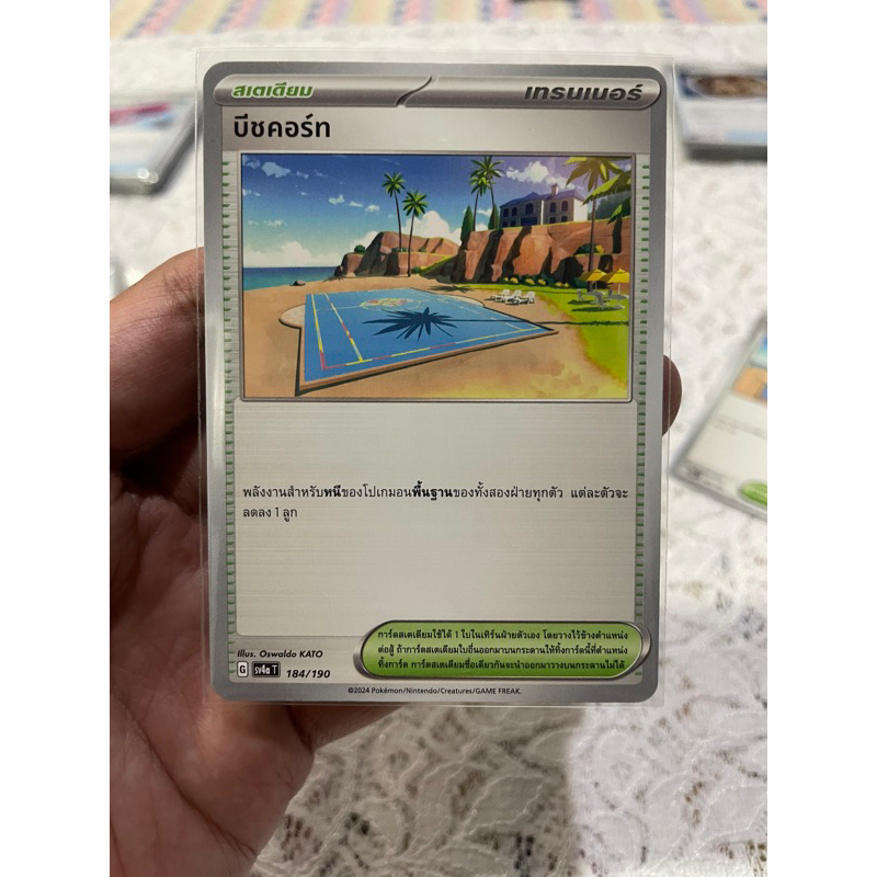 การ์ดโปเกมอนไชนีเทรเชอร์ ex (sv4a)] บีชคอร์ท