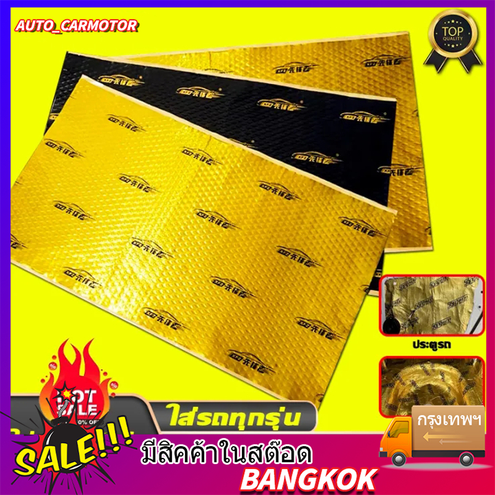 แผ่นแดมป์ในรถ แดมป์ประตู แผ่นแดมป์ 1ม้วน 50x320เซน​ หนา2​มิล ฉนวนกันเสียงรถ แผ่นแดมป์เสียง