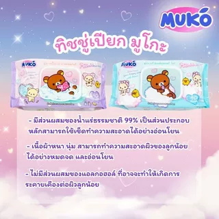Muko มูโกะ เบบี้ผ้าเปียกคาโมบาย,น้ำแร่ 40 แผ่น
