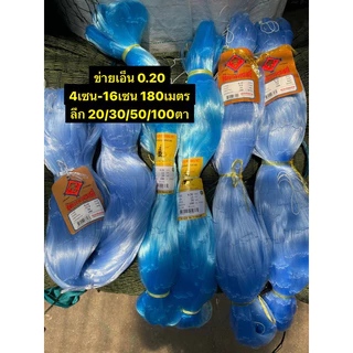 มองดักปลาเบอร์ 0.20 (6เซน-16เซน) ลึก 20/30/40/50/100ตา👍 ป้านยาว 180เมตร(ไส้มองเปล่า)