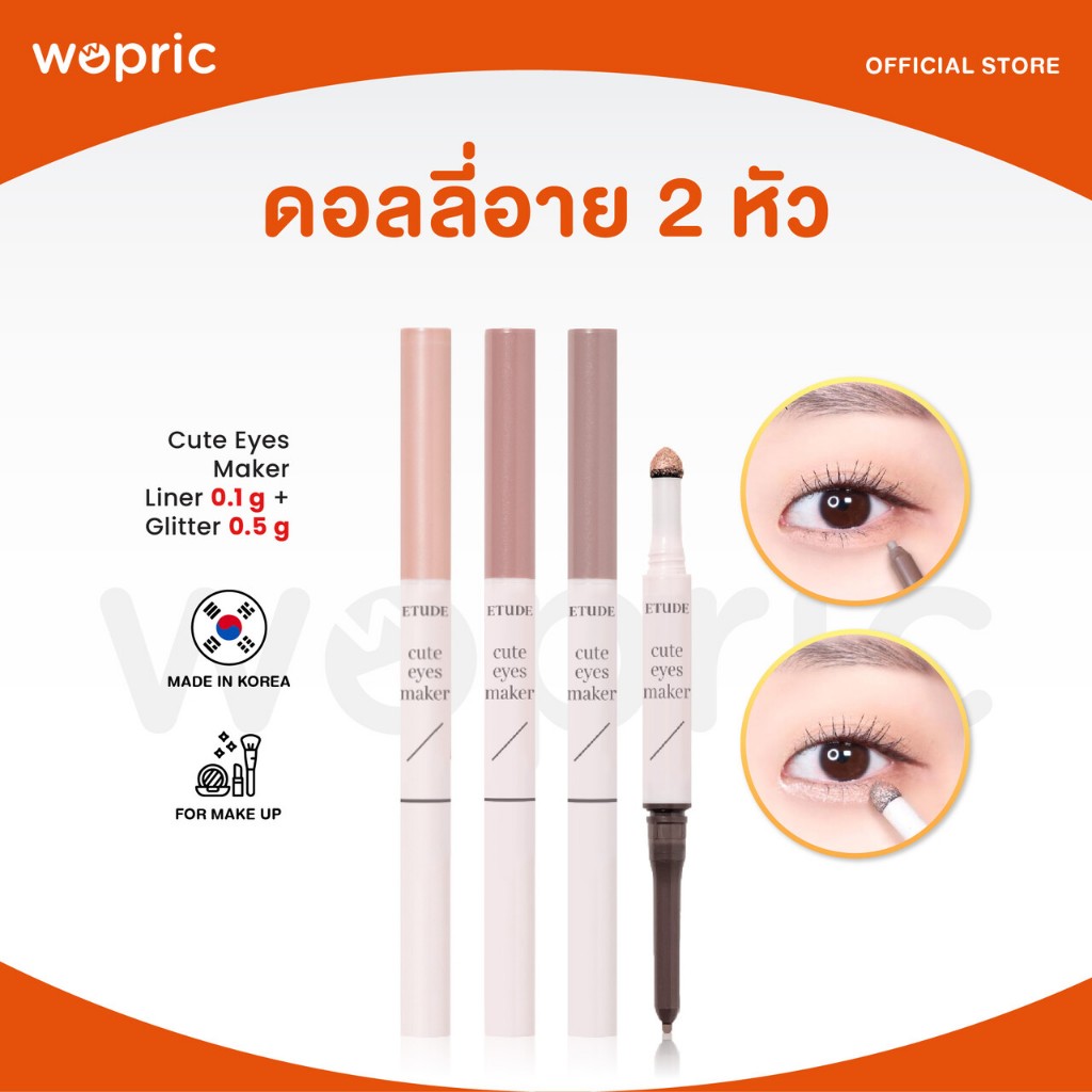 แท้💯พร้อมส่ง Etude House Cute Eyes Maker ไลเนอร์ดอลลี่อาย
