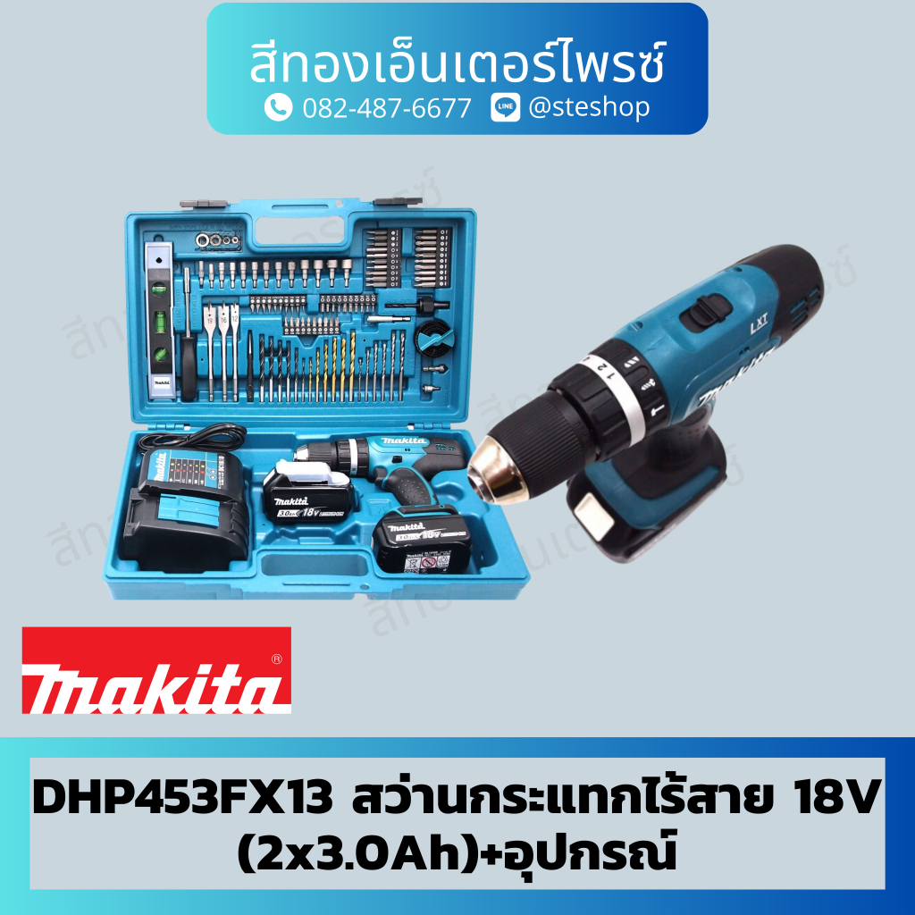 MAKITA DHP453FX13 สว่านกระแทกไร้สาย 18V (2x3.0Ah)+อุปกรณ์