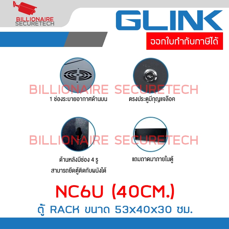GLINK NC6U / NC-6U / NC6U-40CM ตู้แร็ค RACK 6U NC6U (40CM) สีดำ กว้าง 53 x ลึก 40 x สูง 30 ซม. BY BILLIONAIRE SECURETECH