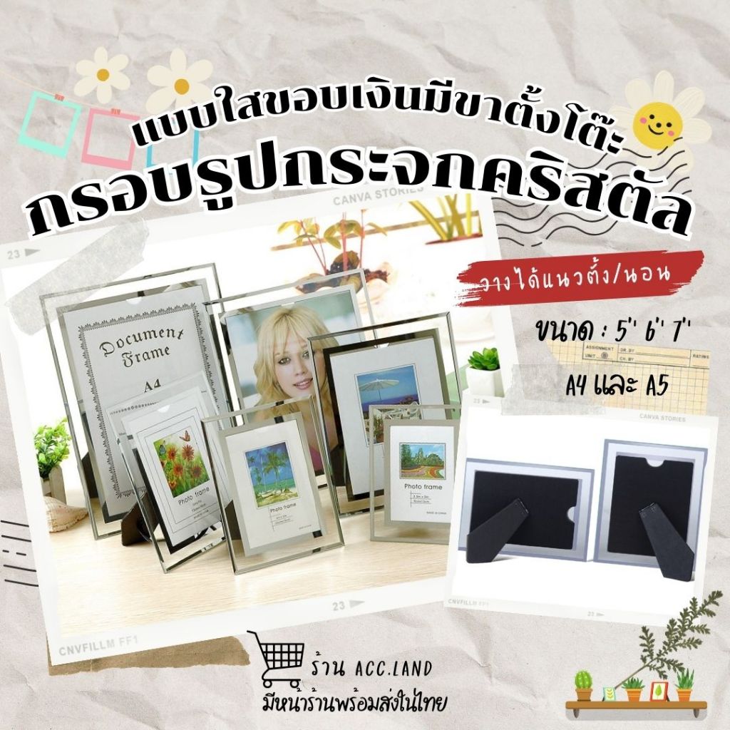 [พร้อมส่ง] กรอบรูป กรอบรูปคริสตัล กรอบรูปกระจก ขอบเงิน กรอบรูปมินิมอล วางได้แนวตั้ง และ แนวนอน ราคาถูกที่สุด! ราคา/ชิ้น