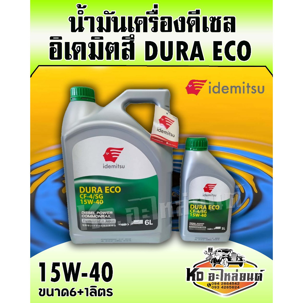 IDEMITSU DURA ECO น้ำมันเครื่องดีเซล 15W40  อิเดมิตสึ ขนาด 6+1L (7 ลิตร)