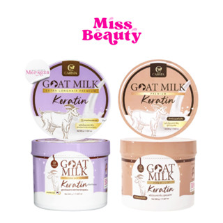 (กระปุก) CARISTA GOAT MILK KERATIN คาริสต้า เคราติน นมแพะ ทร…