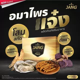 Amaprai JANG - อมาโด้ อมาไพร แจ๋ง 1 กล่อง (1 กล่อง บรรจุ 10แคปซูล)