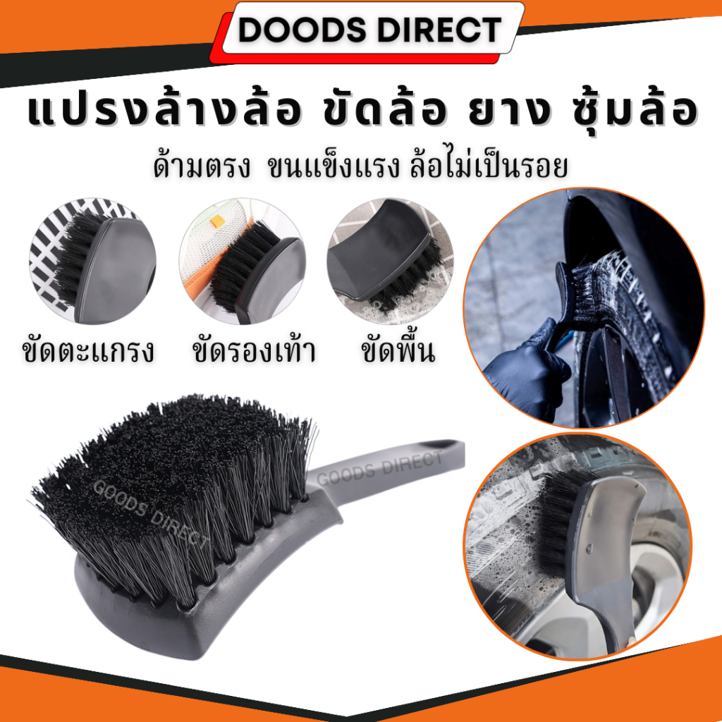แปรงขัดซุ้มล้อ แปรงขัดยาง แปรงขัดล้อ แปรงล้างรถ สีดำ สีเหลือง สินค้าพร้อมส่งในไทย