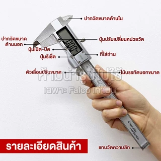 FALCO เวอร์เนียสแตนเลส 6 นิ้ว เวอร์เนียดิจิตอล เวอร์เนียร์คาลิปเปอร์ Digital Vernier Caliper