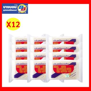 ไวไว เส้นหมี่อบแห้ง 180กรัม*12ห่อ