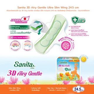 [ซื้อ1แถม1] Sanita 3D Airy Gentle / แซนนิต้า 3D แอรี่ เจนเทิล บาง0.15 มีปีก 24.5ซม. 12ชิ้น/ห่อ