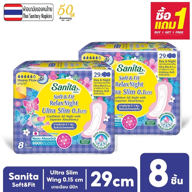 ซื้อ [พิเศษ!! ซื้อ1แถม1] Sanita/แซนนิต้า ผ้าอนามัย ซอฟท์ & ฟิต สัมผัสนุ่ม กลางคืน บาง0.15 ปีก 29ซม. 8ชิ้น/ห่อ