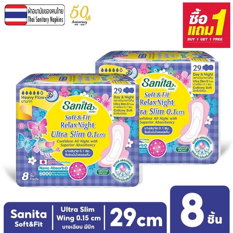 [ซื้อ1แถม1] Sanita/แซนนิต้า ผ้าอนามัย ซอฟท์&ฟิต สัมผัสนุ่ม กลางคืนบางเฉียบ 0.1 มีปีก 29ซม. 8ชิ้น/ห่อ