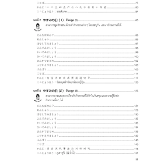 ภาษาญี่ปุ่น อะกิโกะโตะโทะโมะดะจิ 2 ฉบับปรับปรุง 9789744436986