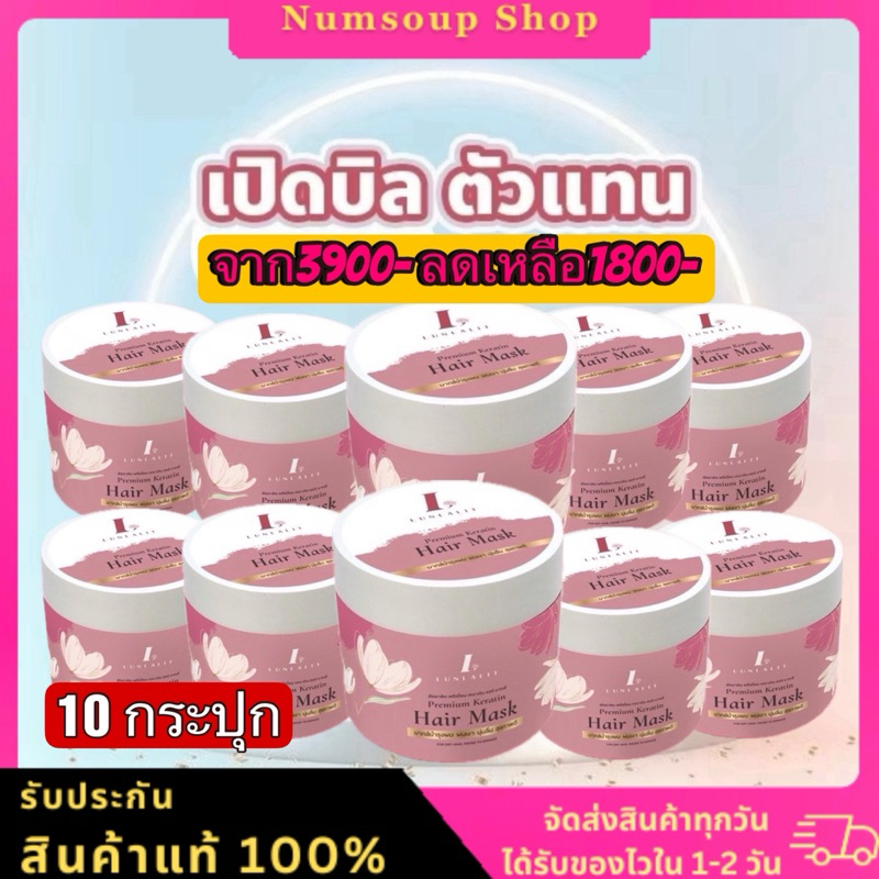 [พร้อมส่ง]ทรีทเม้นท์เคราติน เปิดบิลสุดคุ้ม(ลด100฿ในไลฟ์ทุกวัน)#ลัลลาลิต พรีเมี่ยมเคราติน #เร่งผมยาว#LUNLALIT PREMIUM
