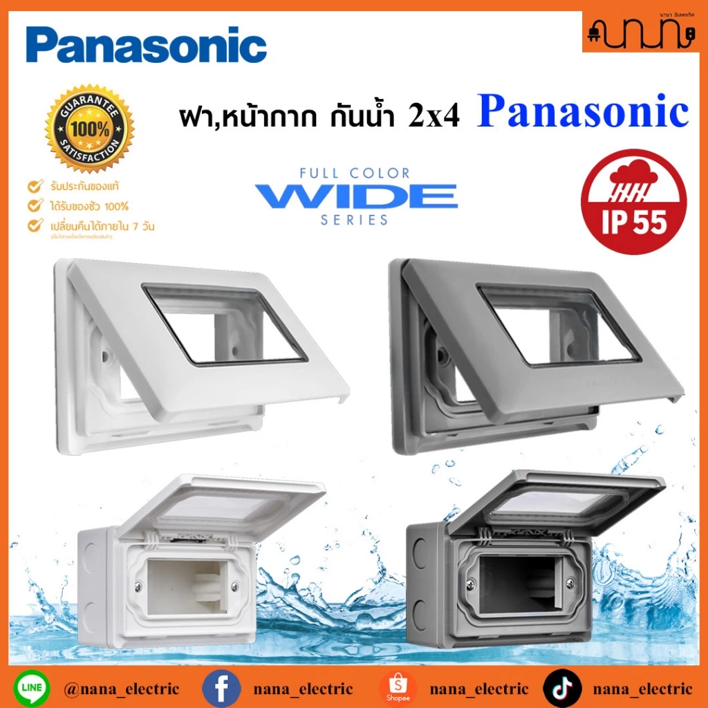 ฝา,หน้ากาก กันน้ำ 2x4 Panasonic แท้💯% ป้องกันระดับ IP55 รุ่น WEG8963 แบบฝัง , WEG8973 แบบลอย (ราคาต่อ 1 ชิ้น)